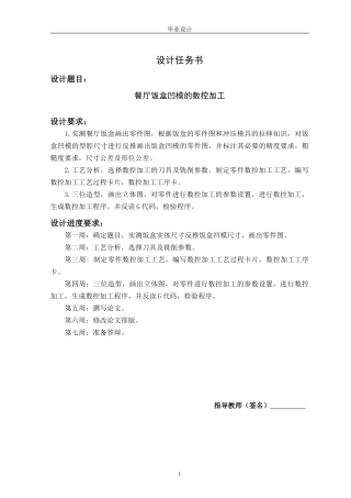 餐厅饭盒凹模的数控加工  机械制造专业
