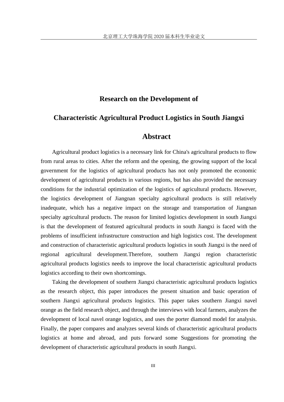 赣南特色农产品物流发展研究_第3页