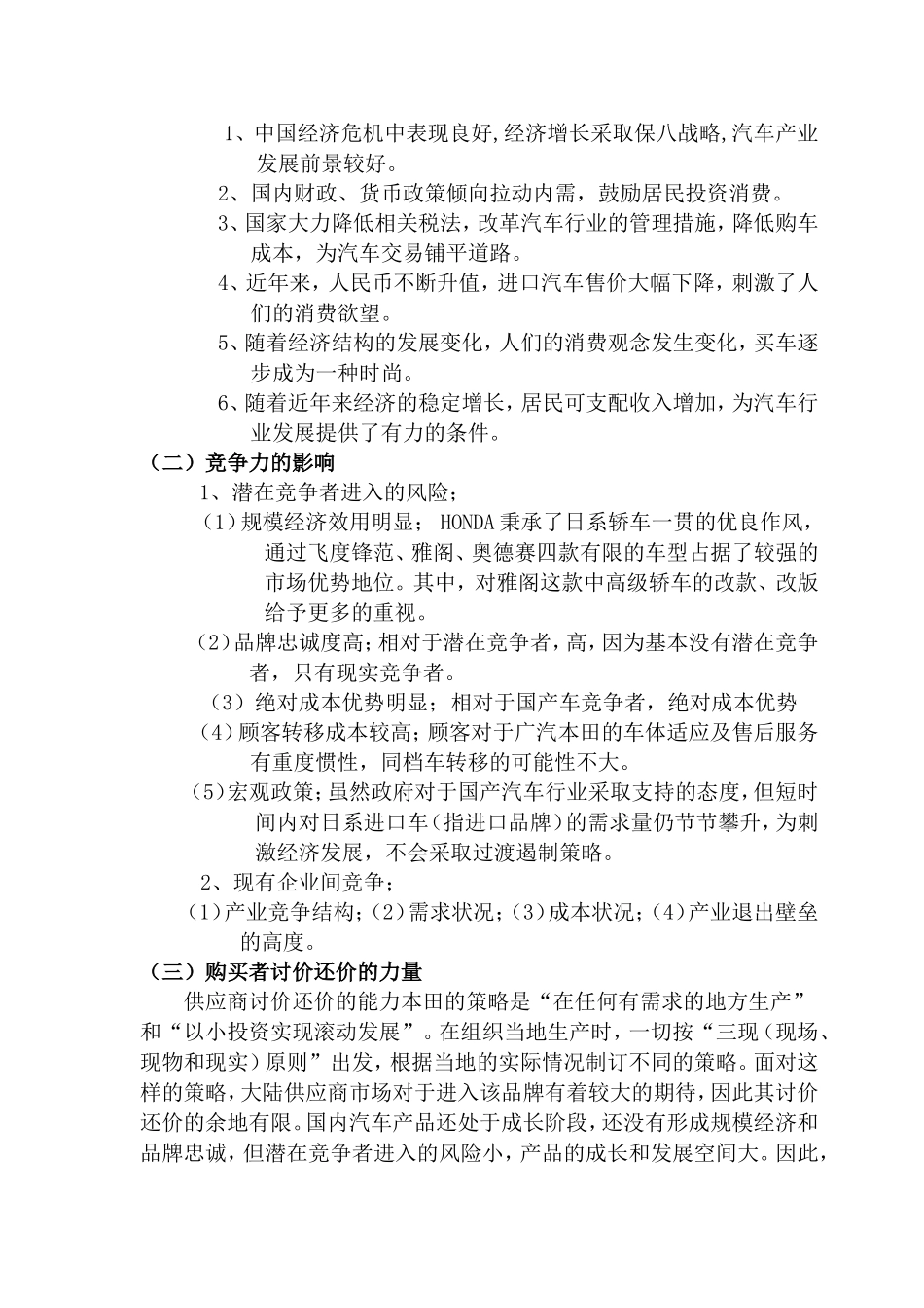 本田雅阁的促销方案  市场营销专业_第2页