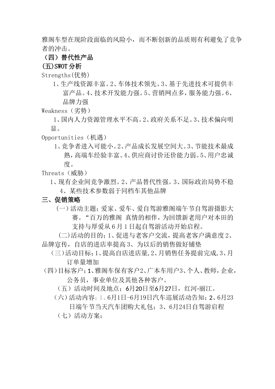 本田雅阁的促销方案  市场营销专业_第3页
