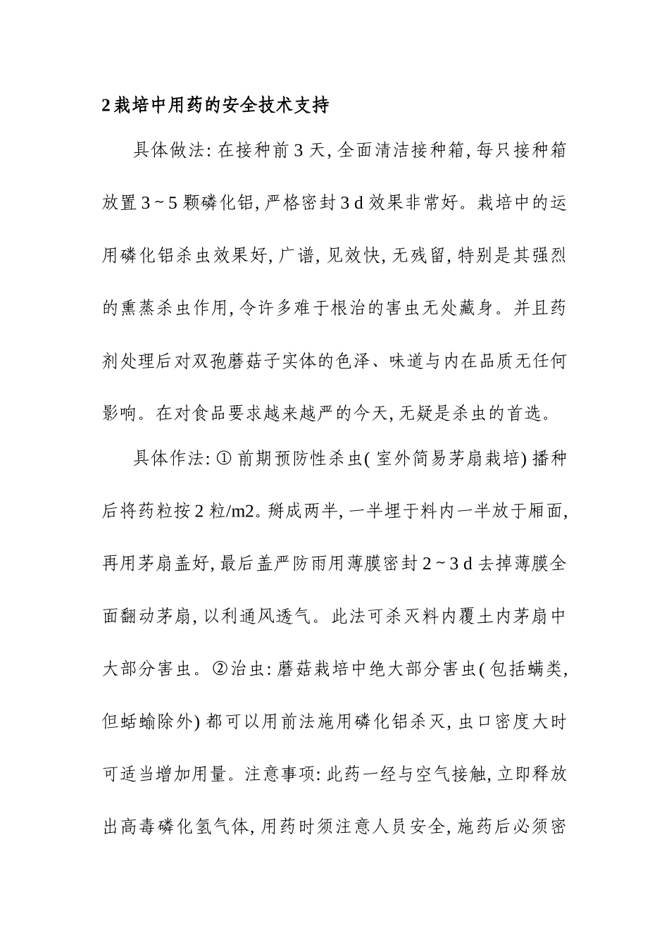 白背毛木耳高产优质栽培技术  植物学专业_第3页