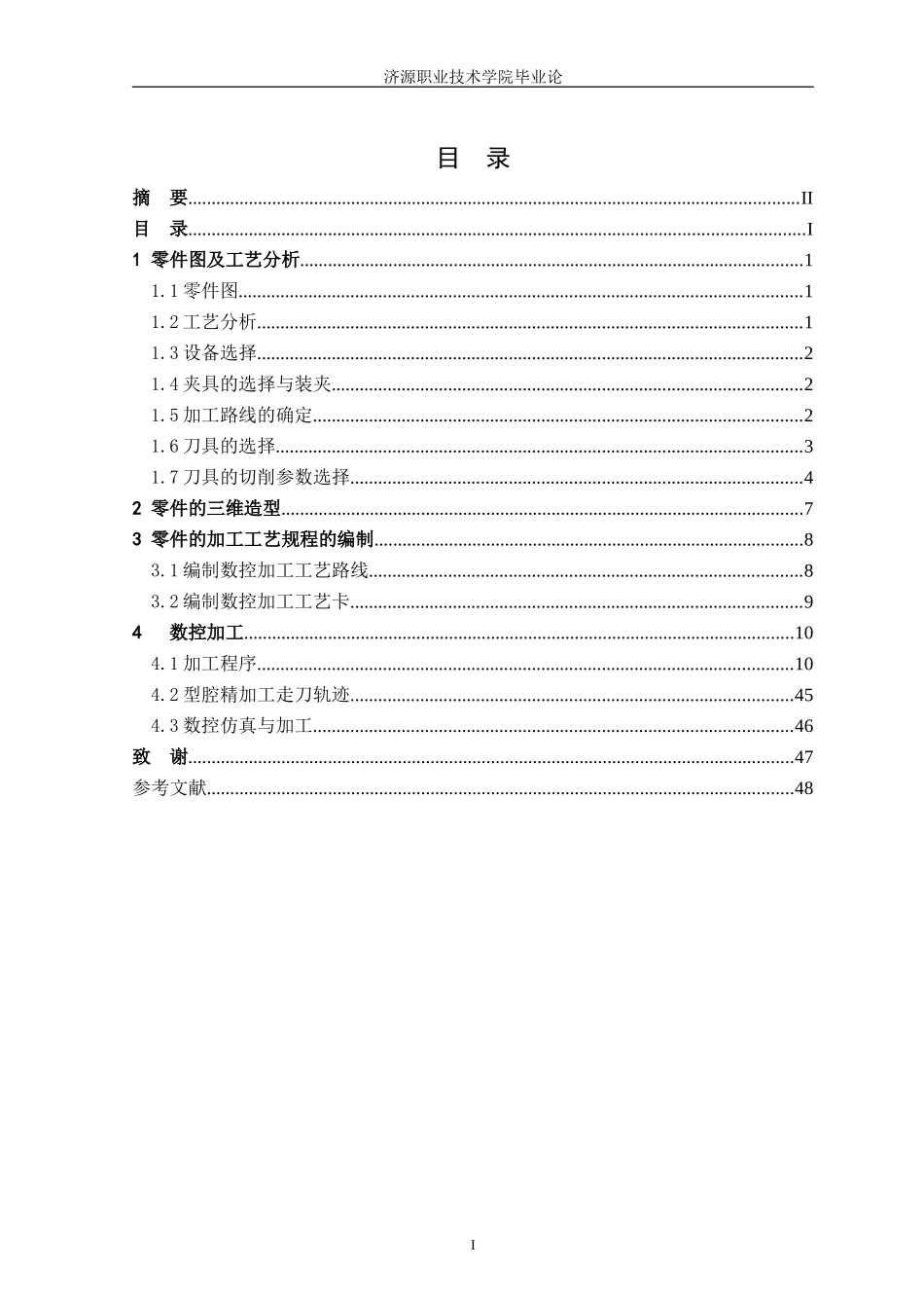餐厅饭盒凹模的数控加工 机械工程及其自动化专业_第3页