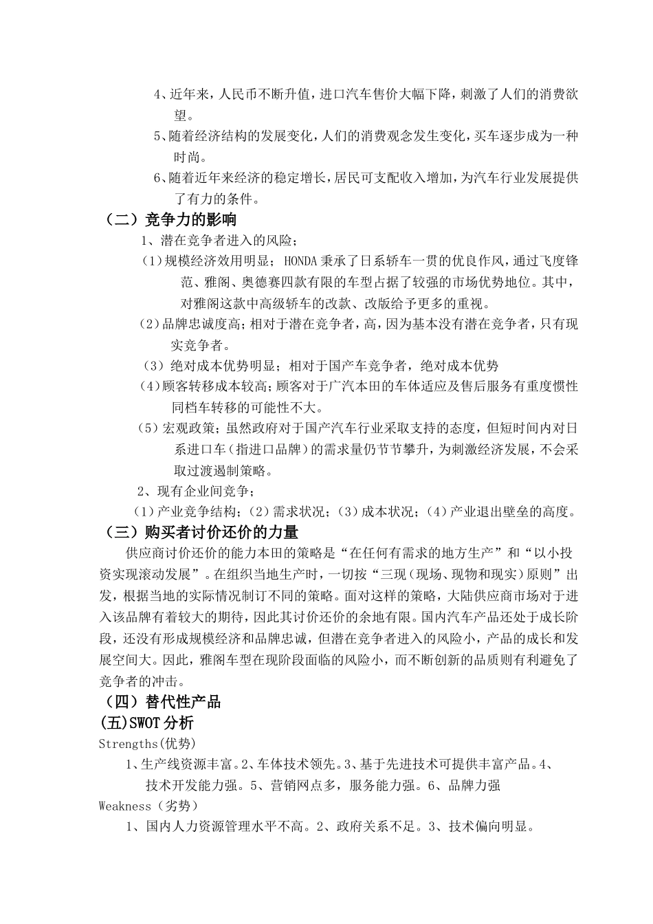 本田雅阁的促销方案_第2页