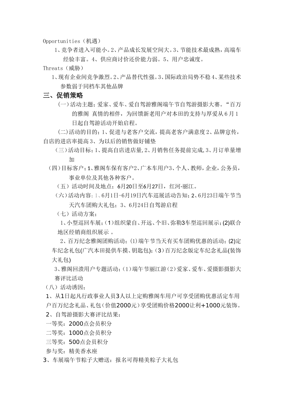 本田雅阁的促销方案_第3页