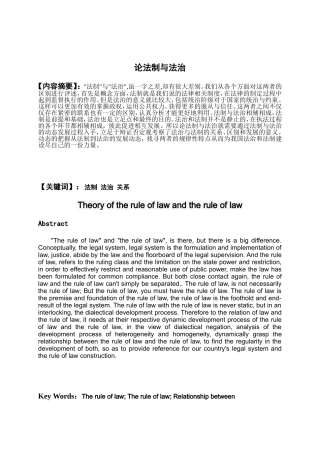 法学专业 论法制与法治