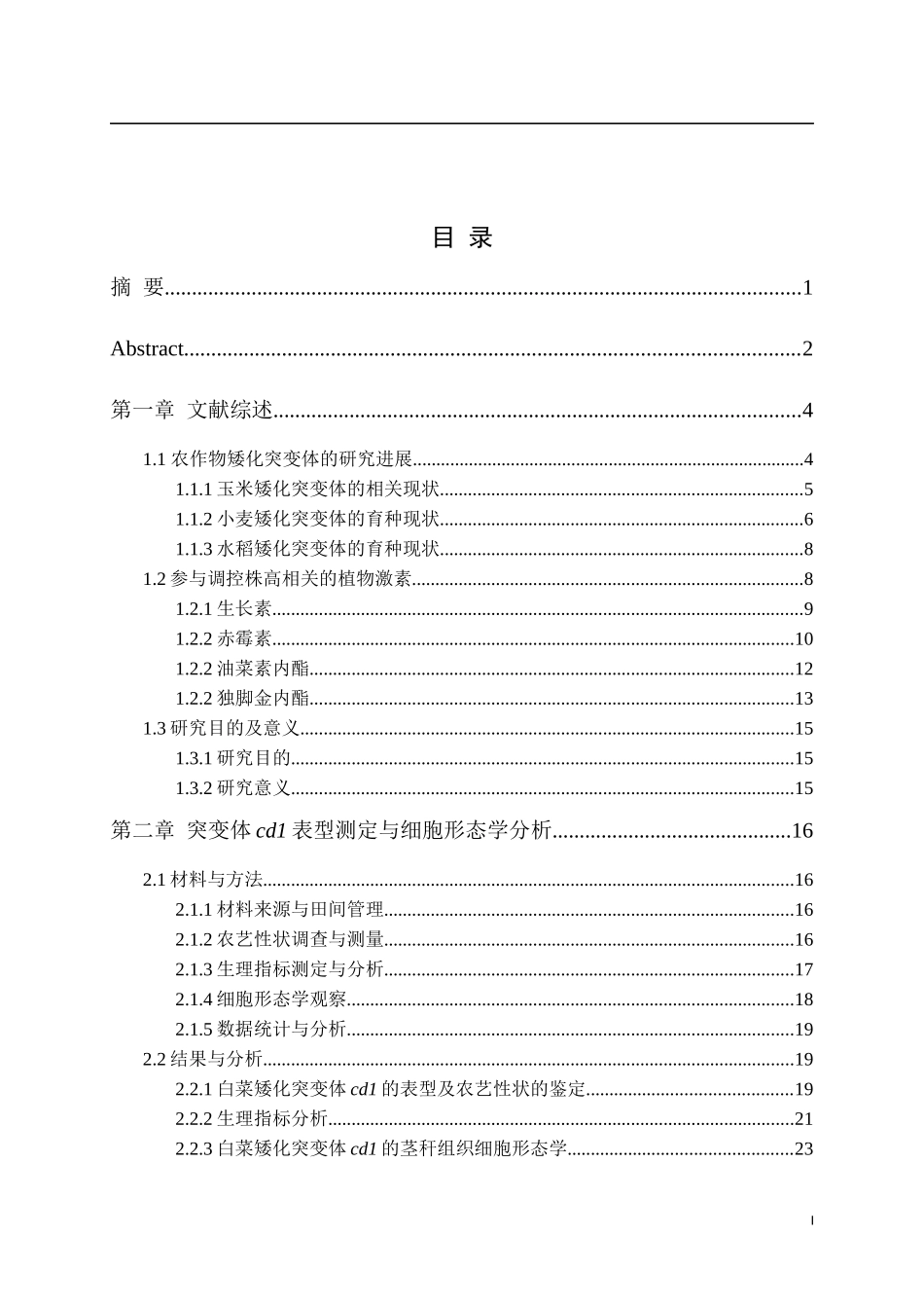 白菜矮化突变体cd1生理特性及初步定位_第3页