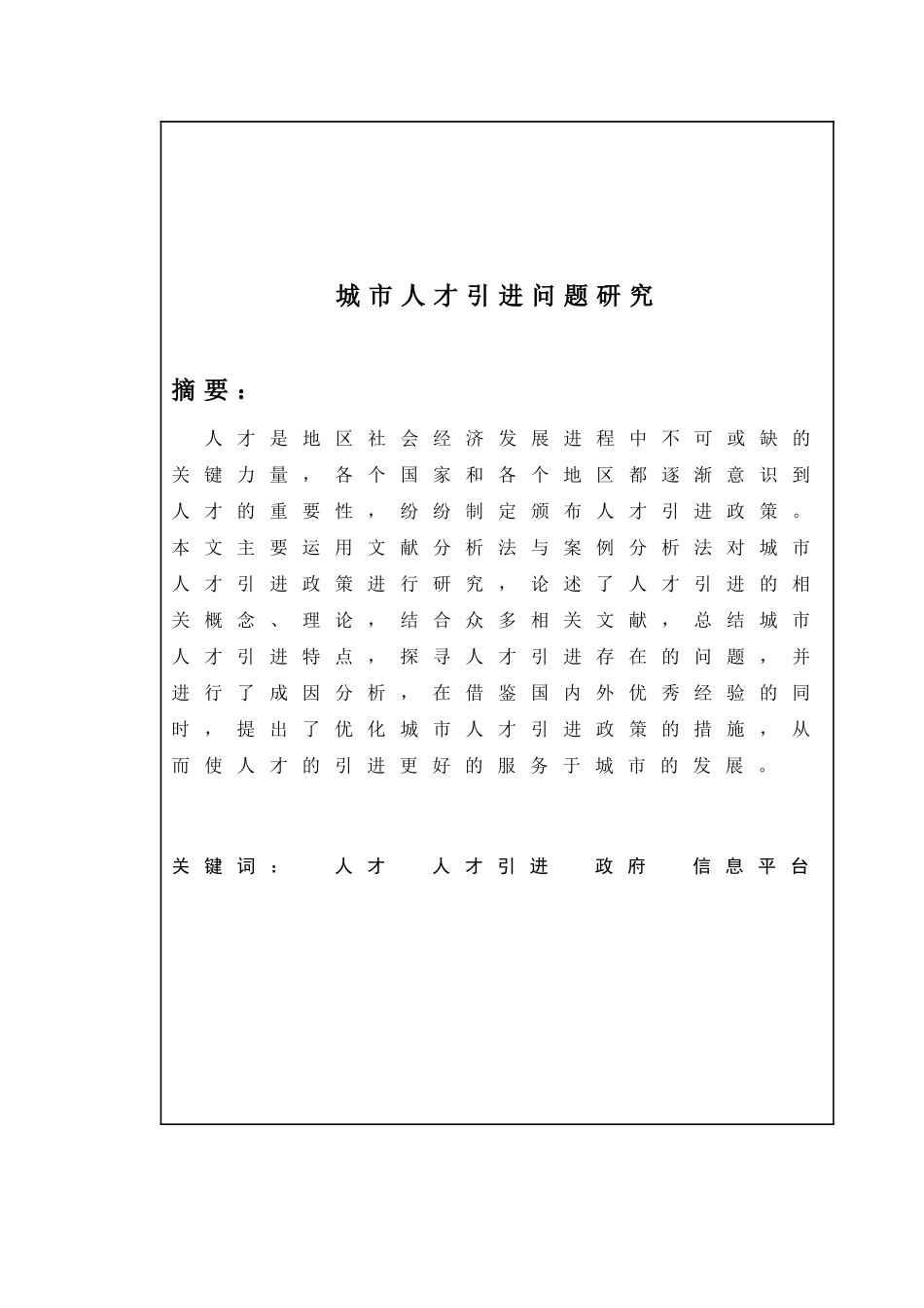 城市人才引进问题研究_第2页