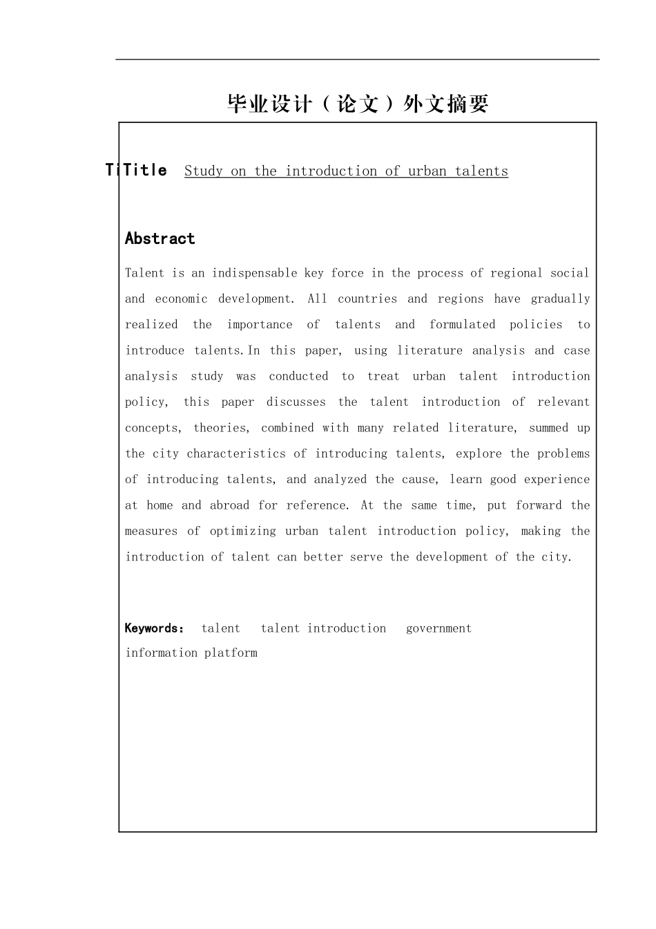 城市人才引进问题研究_第3页