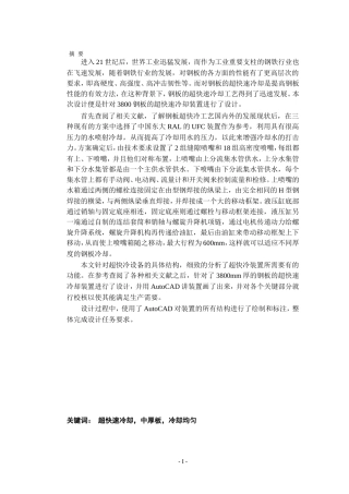 钢板在线超快冷装置设计计算说明书