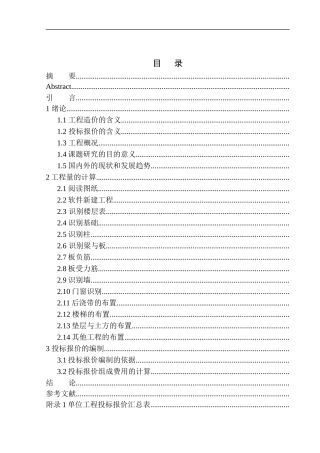 大连锦绣华城五期一组团工程投标报价编制  造价管理专业不含图纸