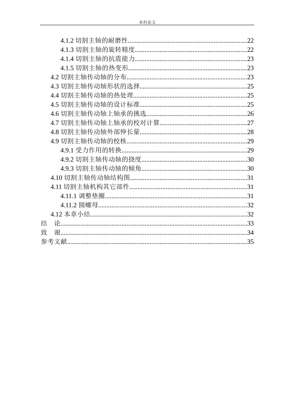 白菜收获机结构设计和实现机械制造自动化专业论文设计_第2页