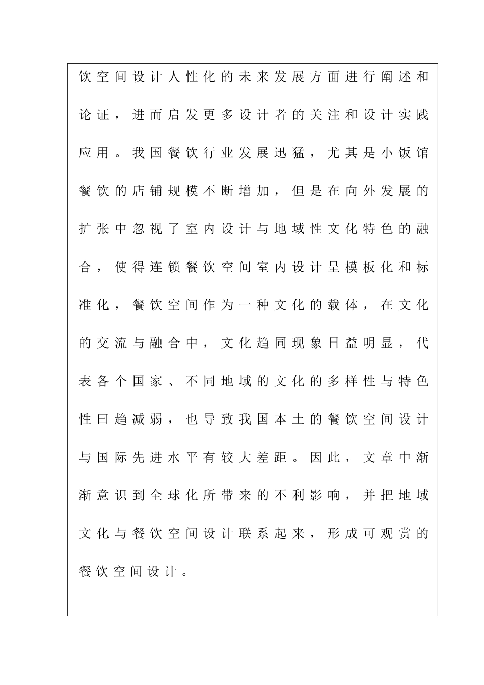 餐厅—淮阳小馆 开题报告_第2页