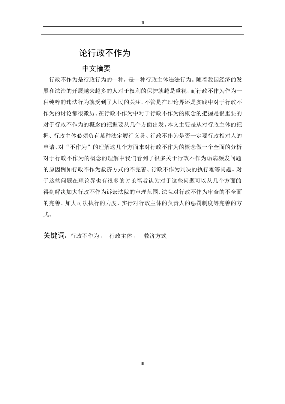 法学专业 论行政不作为_第2页