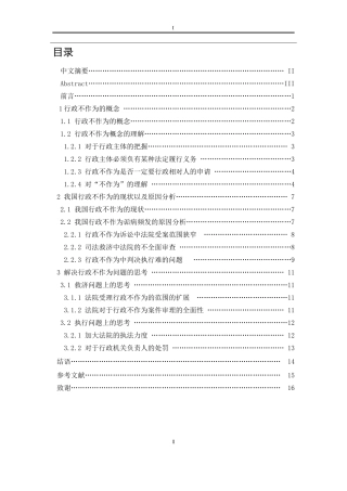法学专业 论行政不作为