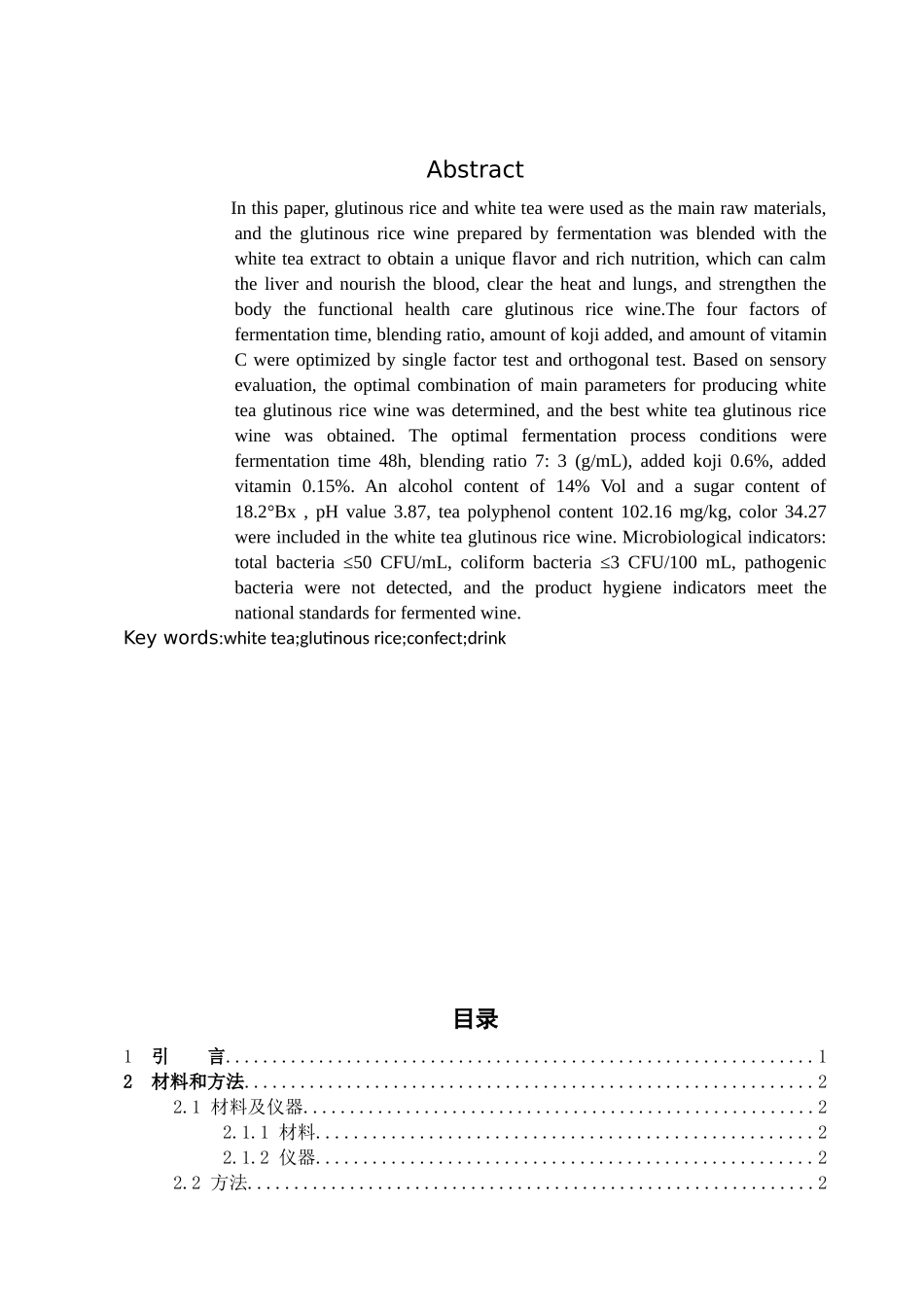 白茶糯米酒的工艺研究_第2页