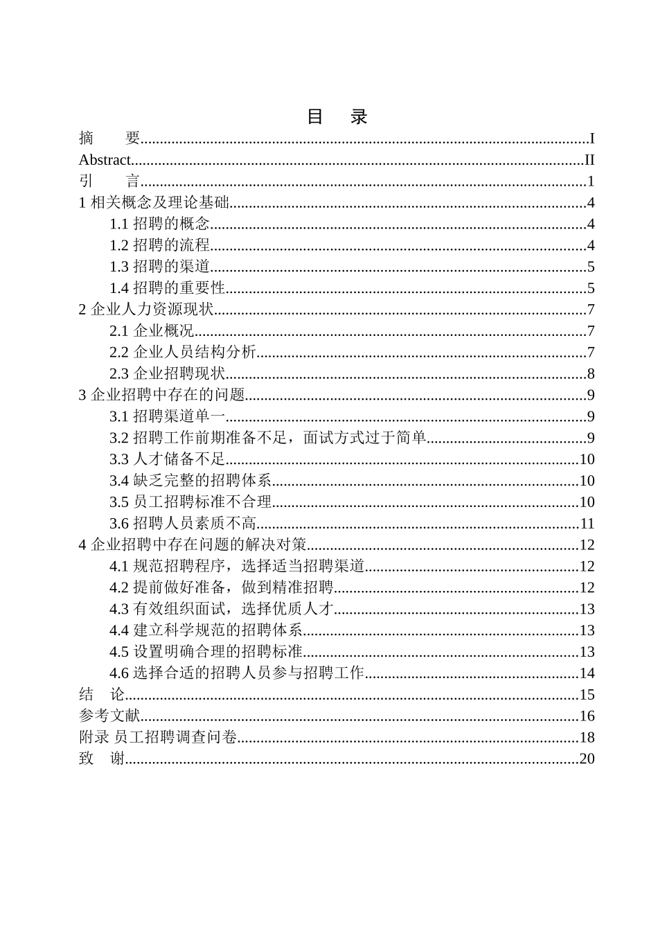 大连李奇教育咨询有限公司招聘存在的问题及对策研究人力资源管理专业_第1页