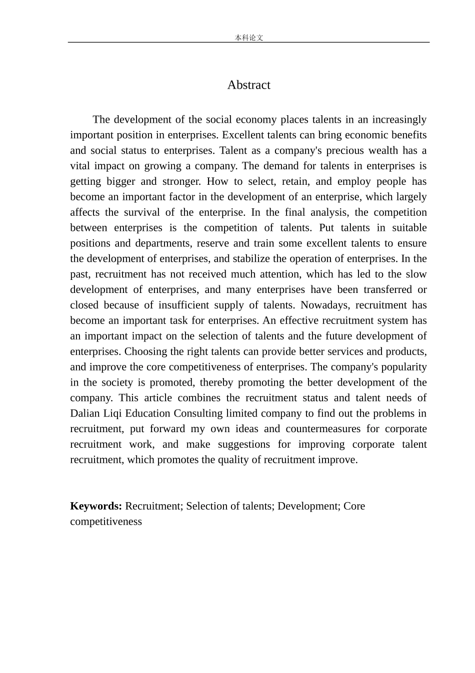 大连李奇教育咨询有限公司招聘存在的问题及对策研究人力资源管理专业_第3页