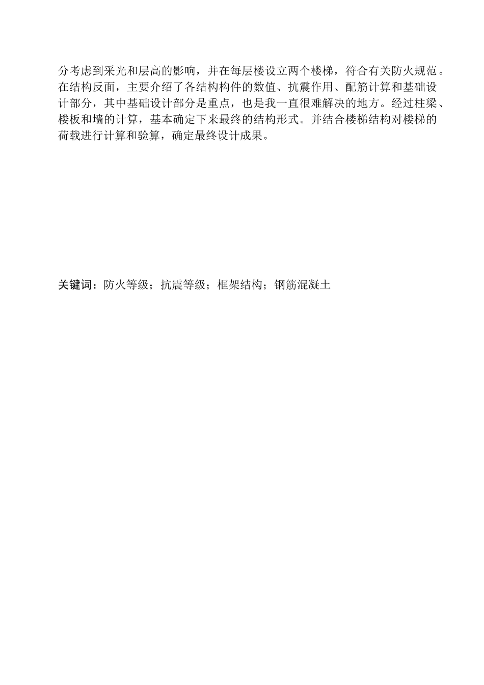 白城市天天快捷酒店建筑结构设计  土木工程专业 无图纸_第2页