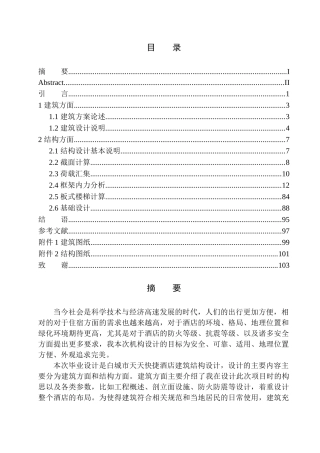 白城市天天快捷酒店建筑结构设计  土木工程专业 无图纸
