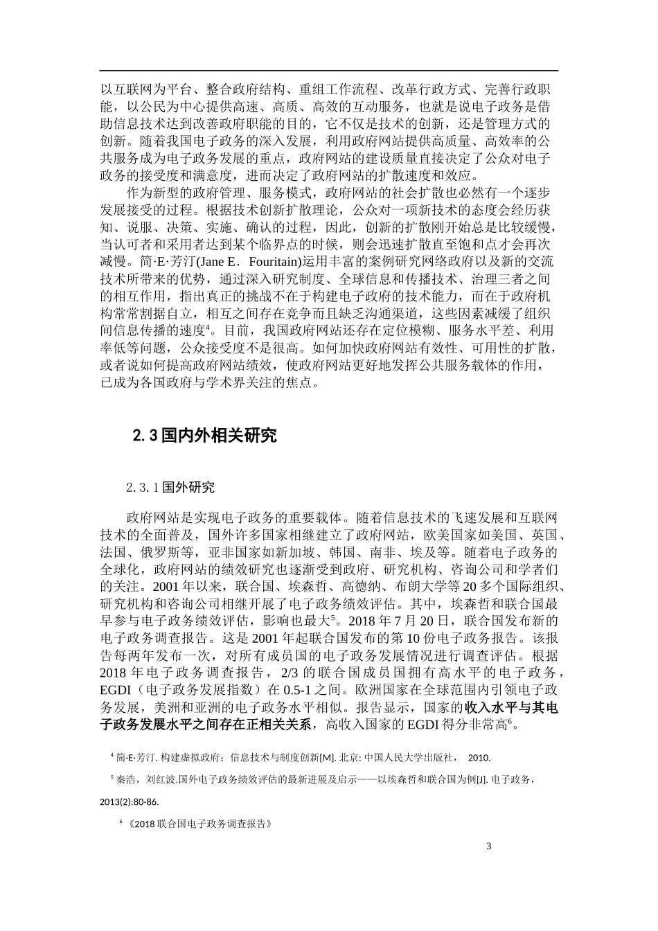 公共管理专业  市县政府网站绩效的影响因素——基于江苏省的实证研究_第3页