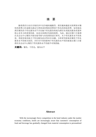 餐饮个性化服务水平