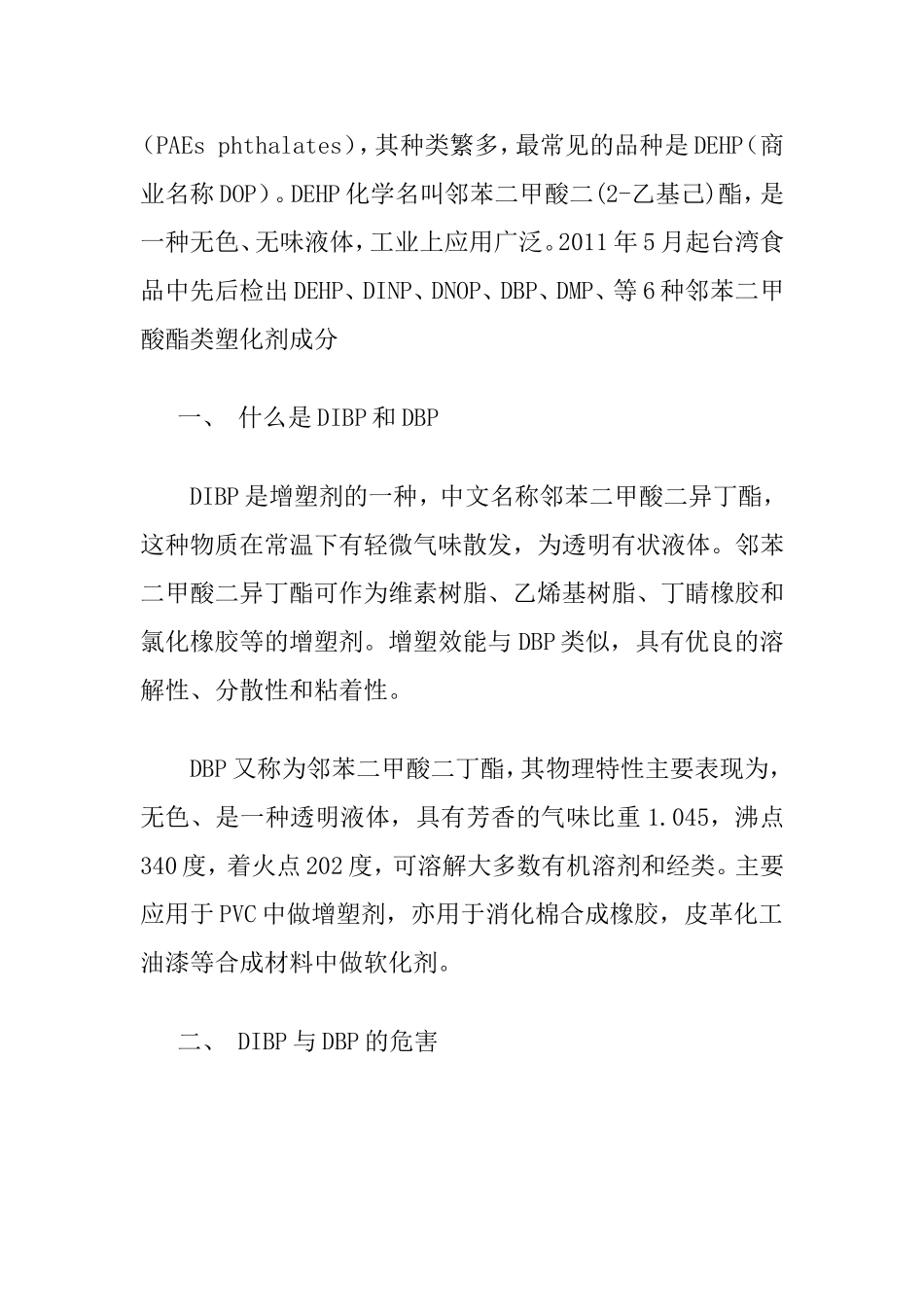 白酒中塑化剂的检测方法与调控策略  生物学专业_第2页