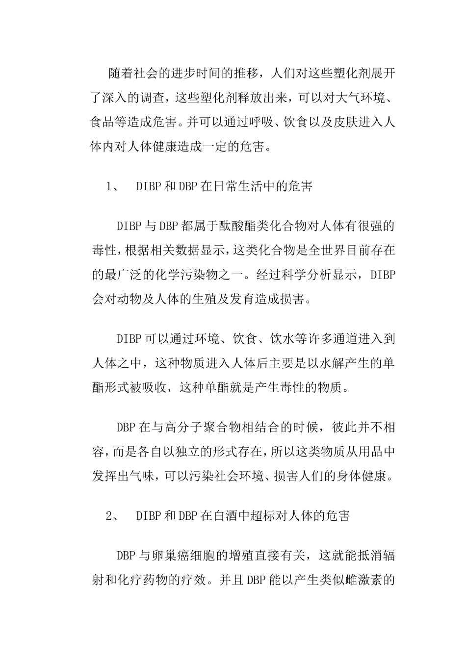 白酒中塑化剂的检测方法与调控策略  生物学专业_第3页
