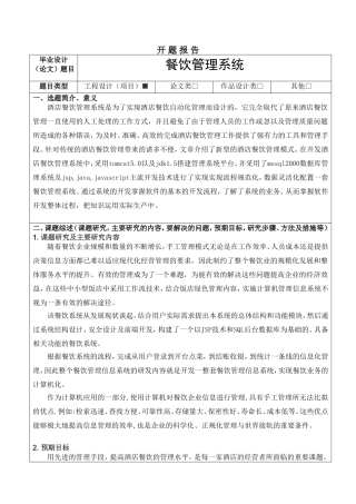 餐饮管理系统》开题报告论文