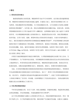 钢筋矫直切断机