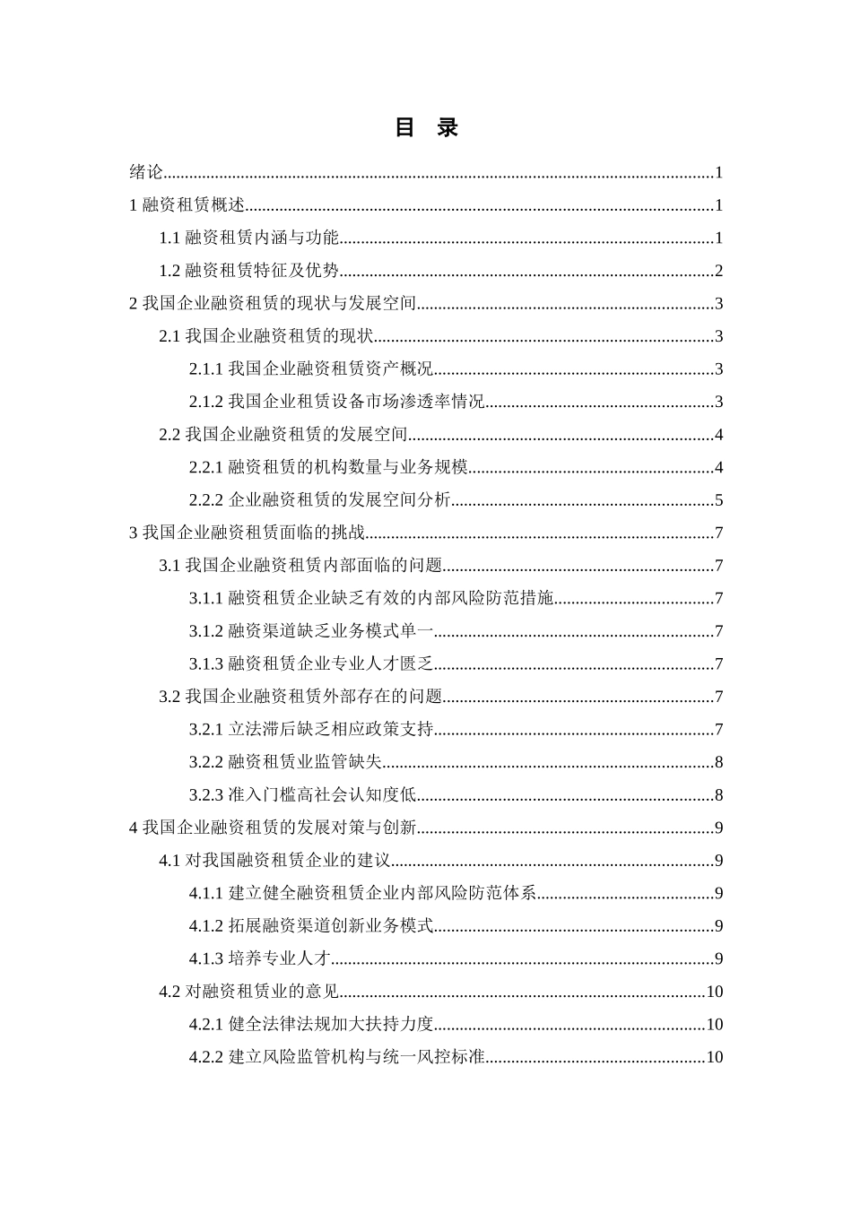 公共管理专业  我国企业的融资租赁的现状和创新发展_第3页