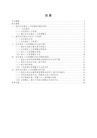 城市社区服务人力资源整合探究  工商管理专业
