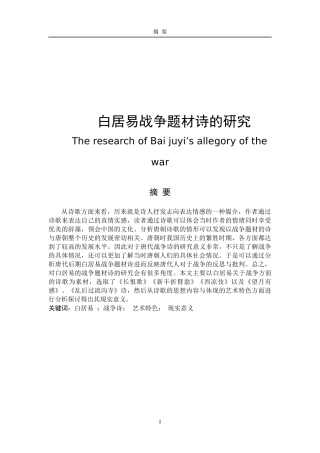 白居易战争题材诗的研究  汉语言文学专业