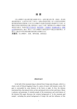 钢琴曲《在山神殿中》的音乐背景与演奏技巧分析
