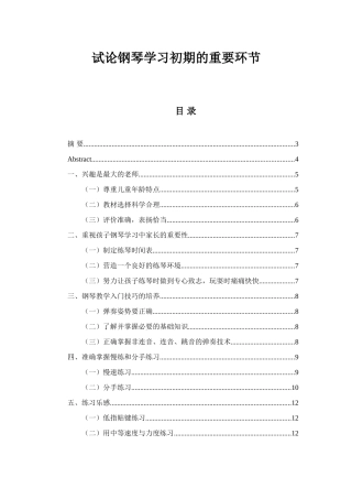 钢琴专业 试论钢琴学习初期的重要环节