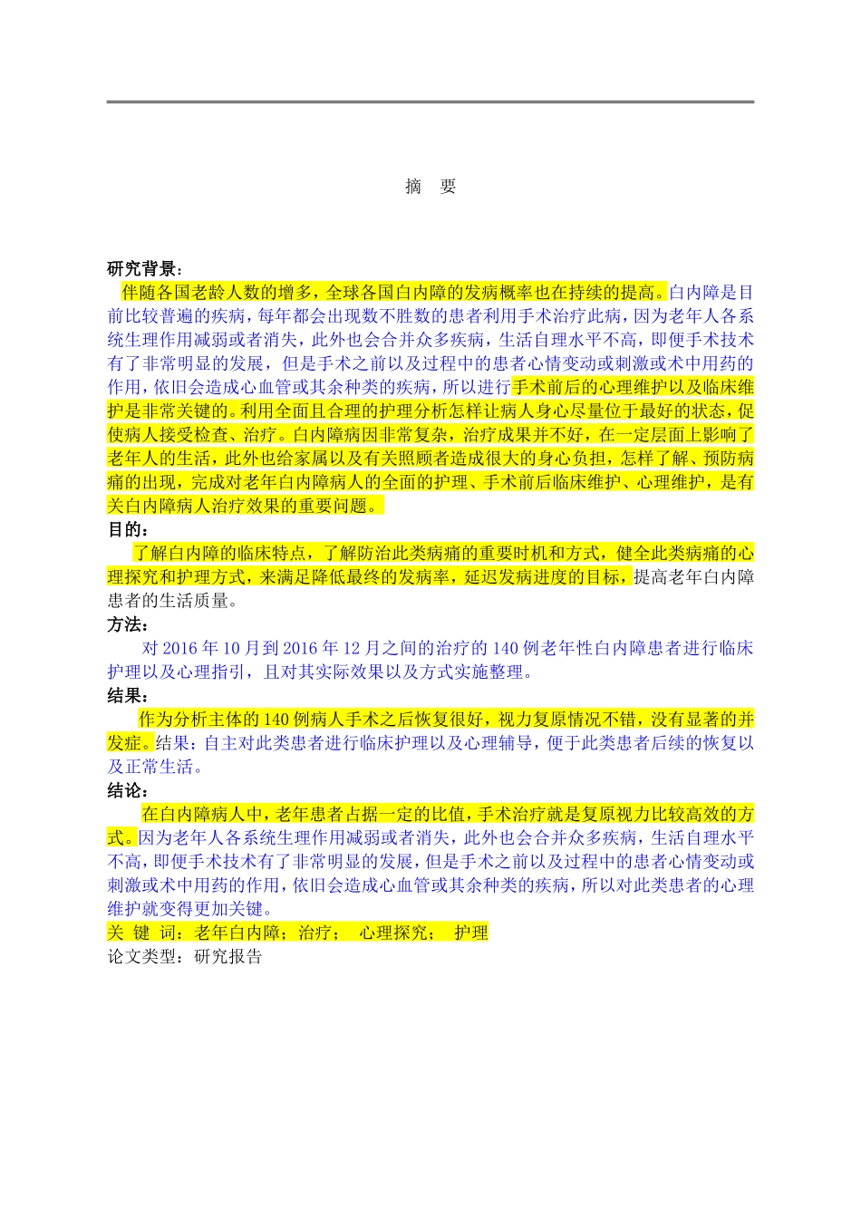 白内障患者心理分析及护理_第1页