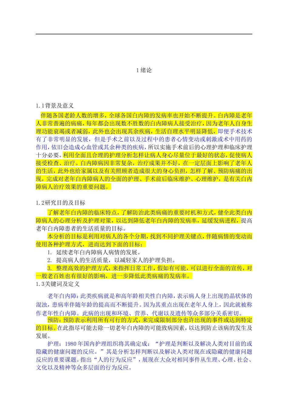 白内障患者心理分析及护理_第2页