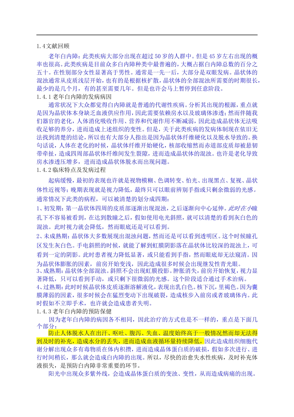 白内障患者心理分析及护理_第3页