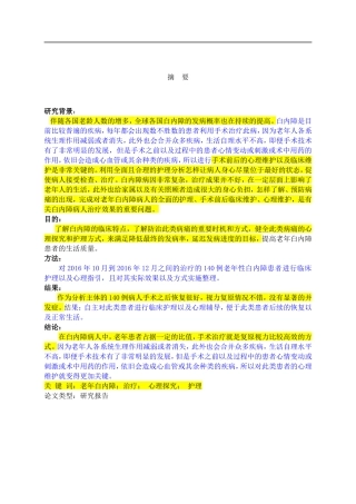 白内障患者心理分析及护理