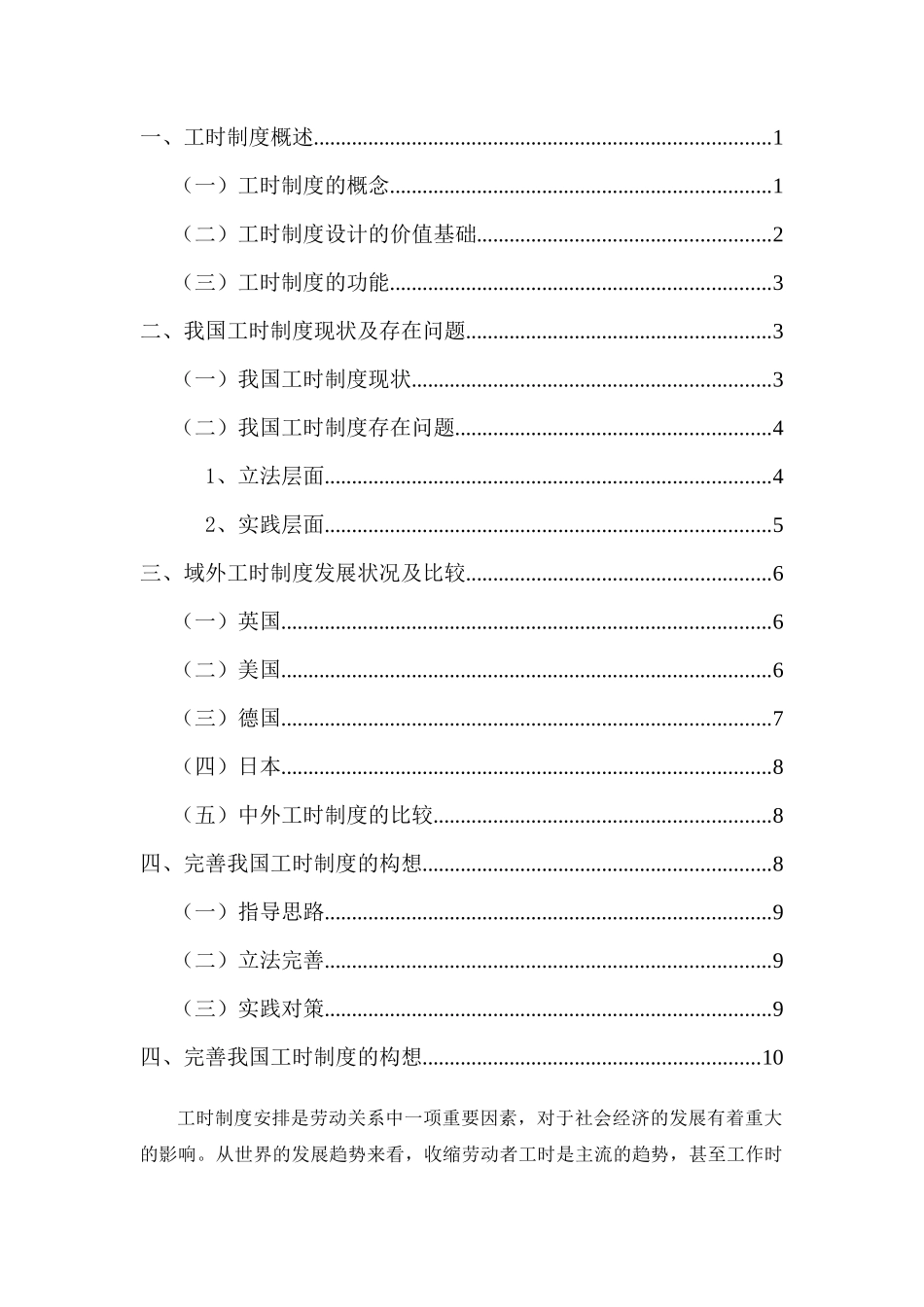 比较法视野下我国工时制度存在问题及对策研究_第3页