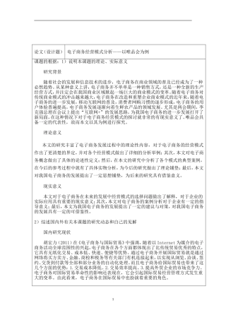 工商管理专业 电子商务经营模式分析——以唯品会为例 开题报告