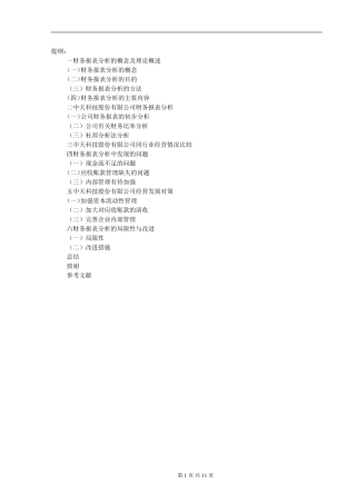 财务管理-上市公司财务报表分析-以中天科技股份有限公司为例论文设计