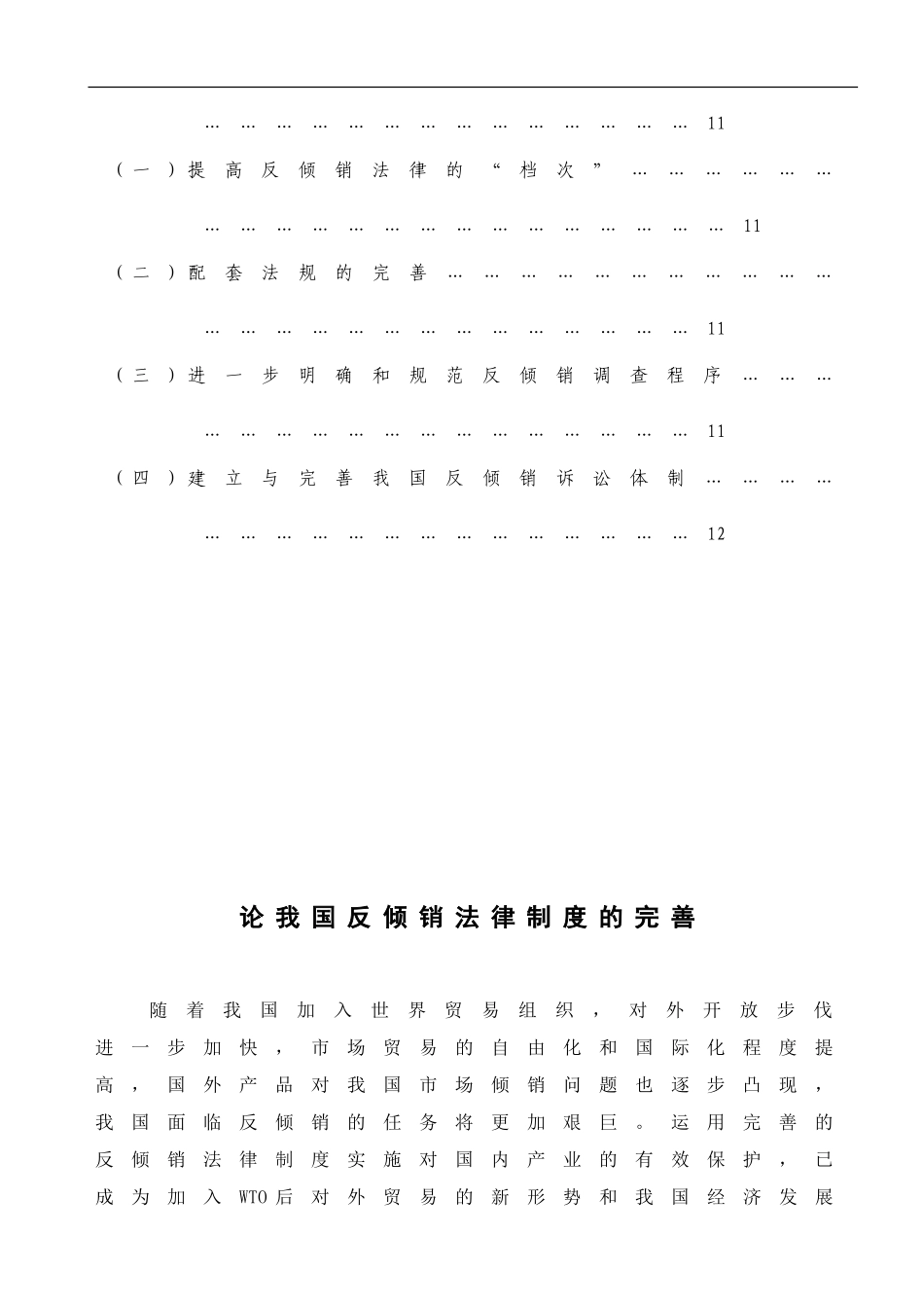 法学专业 论我国反倾销法律制度的完善_第3页