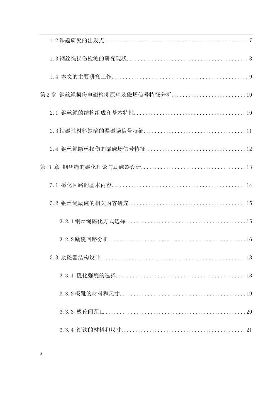 钢丝绳损伤检测系统设计 材料学_第3页