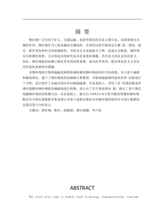 钢丝绳损伤检测系统设计 材料学