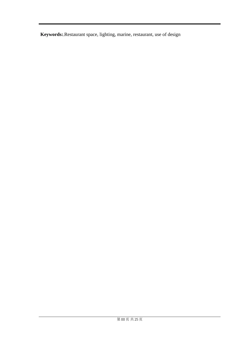 餐饮空间中灯光照明的设计运用研究  室内设计专业_第3页