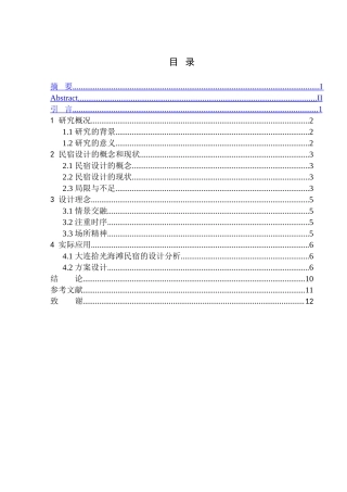 大连拾光海滩民宿室内设计和实现  设计艺术专业