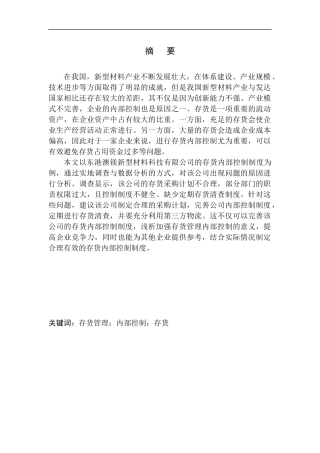 工商管理专业 东港澳镁新型材料科技有限公司存货内部控制探究