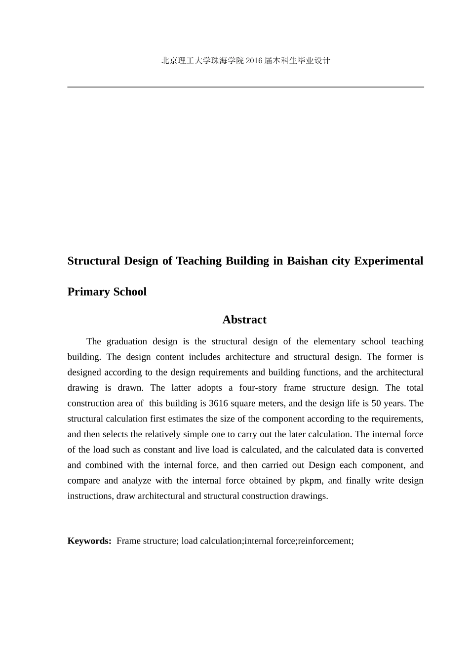 白山市实验小学教学楼结构设计_第2页