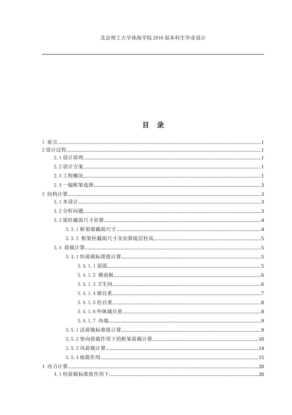 白山市实验小学教学楼结构设计_第3页