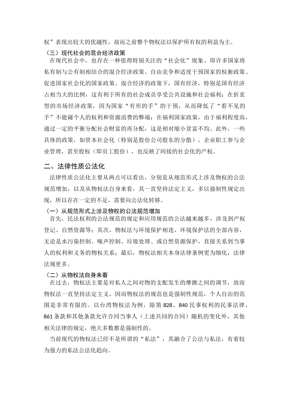 法学专业 论物权法的发展趋势_第2页